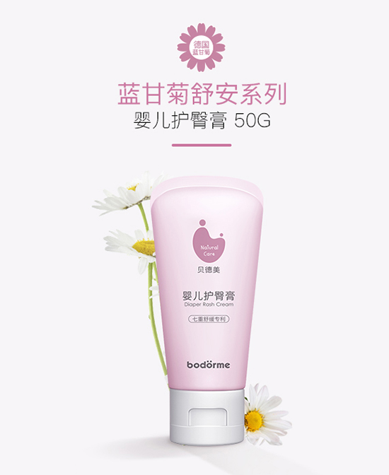 貝德美護臀膏新生兒PP霜.jpg 貝德美護臀膏新生兒PP霜.jpg