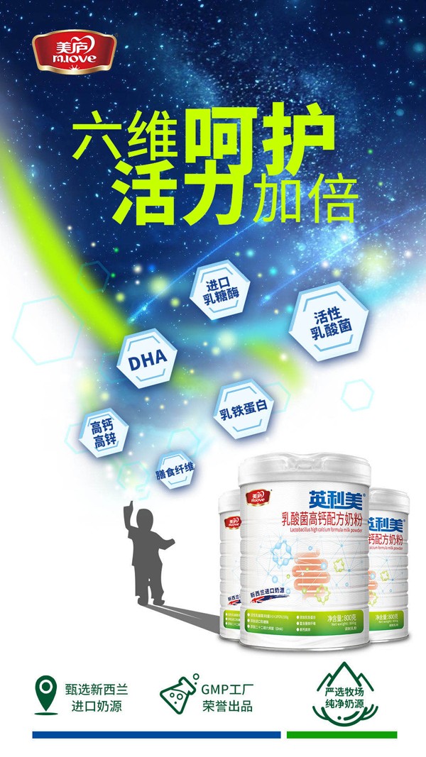 英利美乳酸菌高鈣配方奶粉