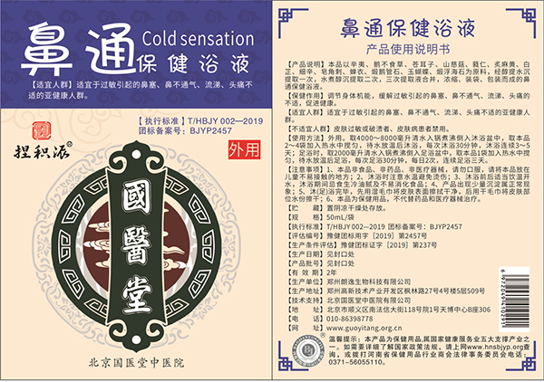 國醫(yī)堂捏積派鼻通保健浴液詳情.jpg