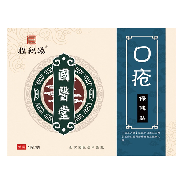 國(guó)醫(yī)堂捏積派口瘡保健貼