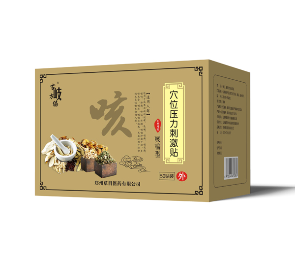 古岐方絡(luò)穴位壓力刺激貼  咳喘型 風(fēng)寒.jpg 古岐方絡(luò)穴位壓力刺激貼  咳喘型 風(fēng)寒.jpg