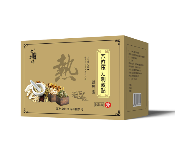 古岐方絡(luò)穴位壓力刺激貼  退熱型.jpg 古岐方絡(luò)穴位壓力刺激貼  退熱型.jpg