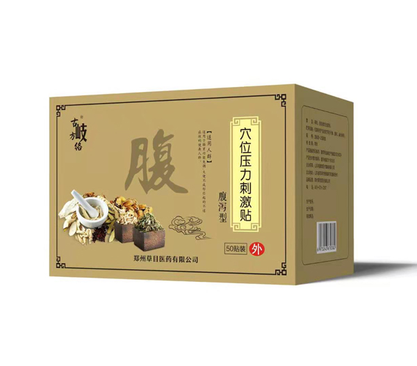 古岐方絡(luò)穴位壓力刺激貼 腹瀉型.jpg 古岐方絡(luò)穴位壓力刺激貼 腹瀉型.jpg