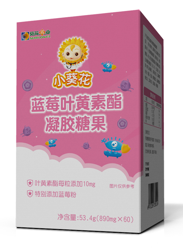 小葵花藍莓葉黃素酯凝膠糖果.jpg