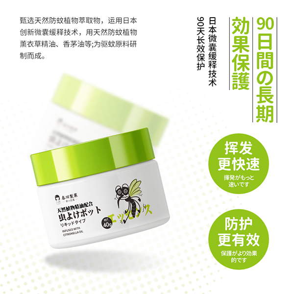 春田制藥驅蚊香薰3.jpg