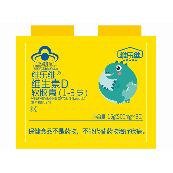 維樂維維生素D軟膠囊(1-3歲).jpg 維樂維維生素D軟膠囊(1-3歲).jpg