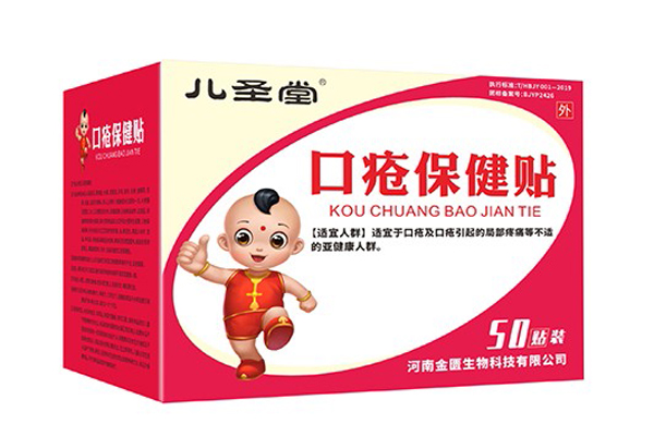 兒圣堂口瘡保健貼.jpg 兒圣堂口瘡保健貼.jpg