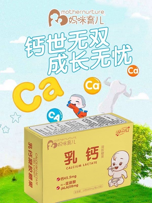 媽咪育兒乳鈣凝膠糖果.jpg