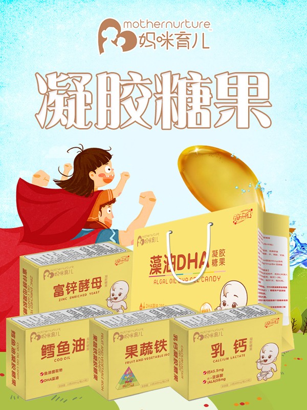 媽咪育兒凝膠糖果海報.jpg