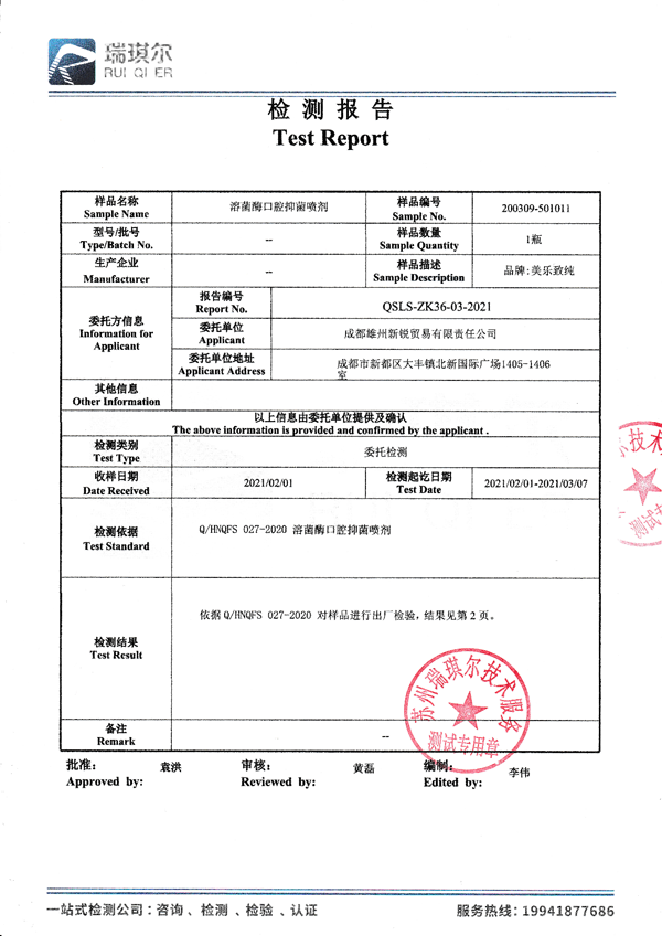 美樂致純?nèi)芫缚谇灰志鷩妱┳詸z報(bào)告和第三方檢測(cè)報(bào)告1.png