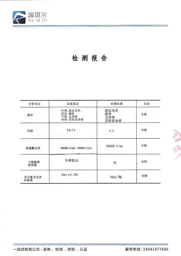 美樂致純?nèi)芫缚谇灰志鷩妱┳詸z報(bào)告和第三方檢測(cè)報(bào)告2.png