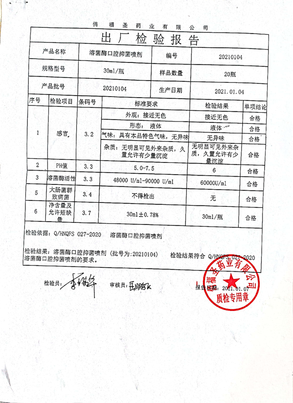 美樂致純?nèi)芫缚谇灰志鷩妱┳詸z報(bào)告和第三方檢測(cè)報(bào)告5.png