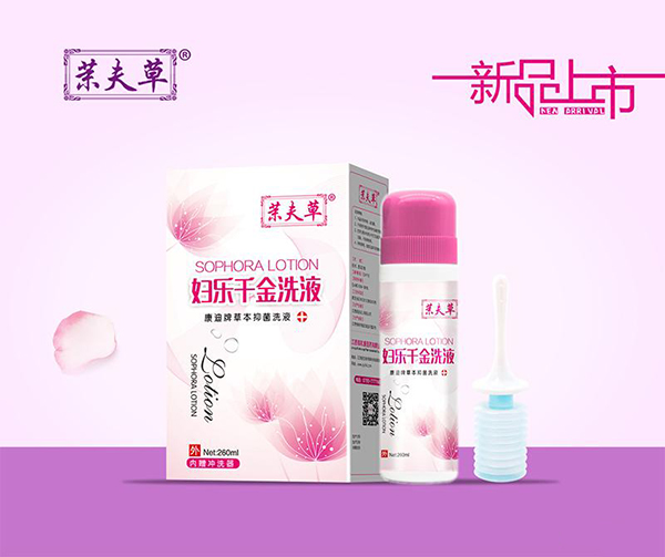 茉夫草婦樂(lè)千金洗液.jpg