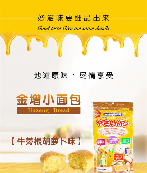 金增小面包牛蒡根胡蘿下味.jpg