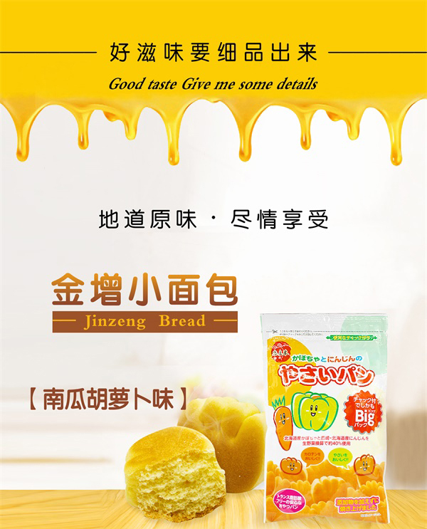 金增小面包南瓜胡蘿卜味.jpg
