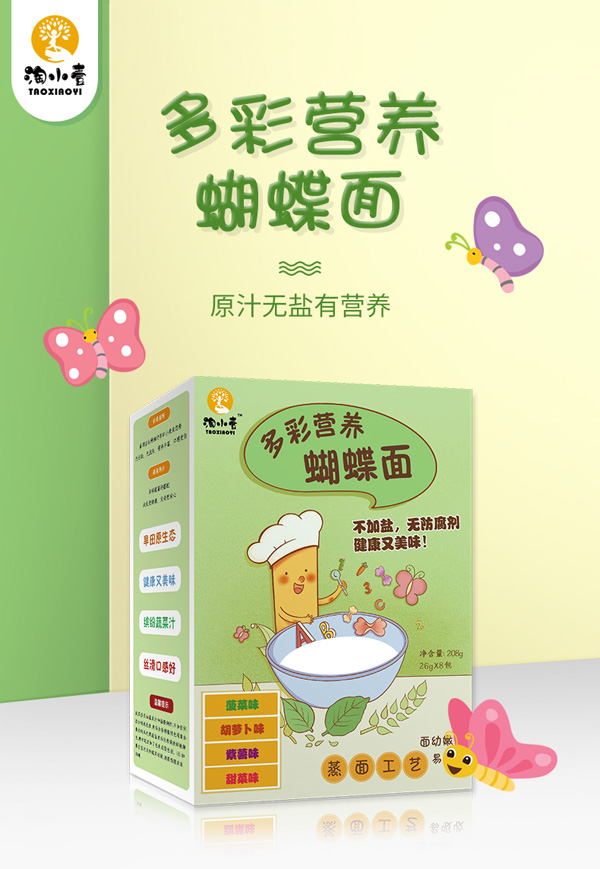 淘小壹輔食多彩營養(yǎng)蝴蝶面.jpg 淘小壹輔食多彩營養(yǎng)蝴蝶面.jpg