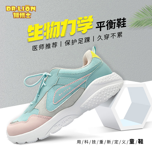 Dr.Lion獅博士生物力學平衡鞋8.jpg