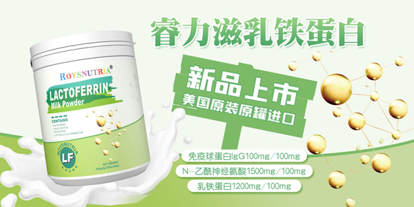睿力滋乳鐵蛋白圖.jpg