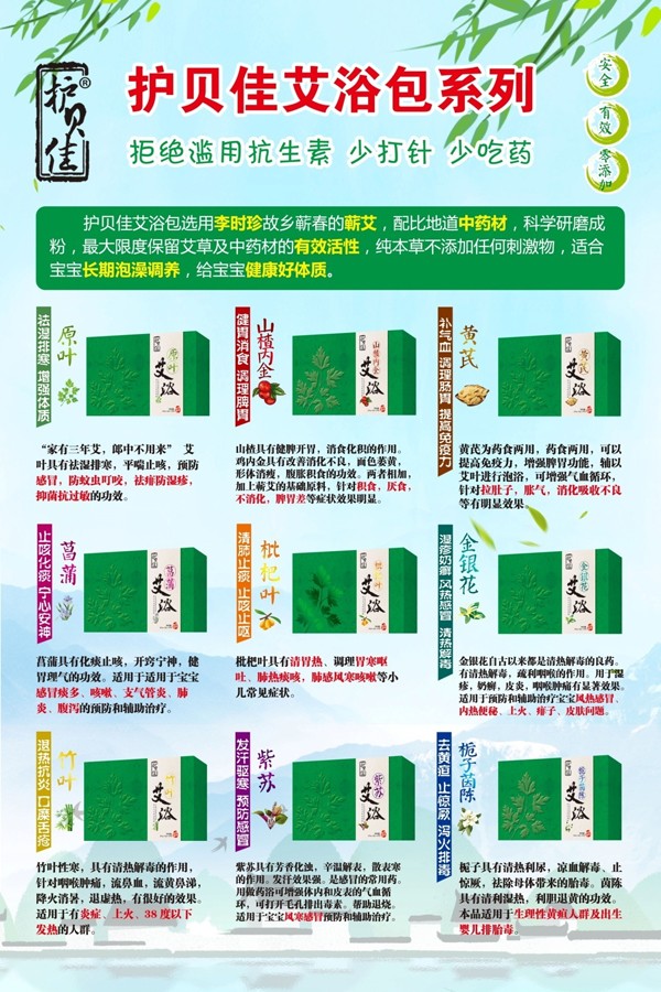 護(hù)貝佳貝愛艾浴海報(bào)2.jpg