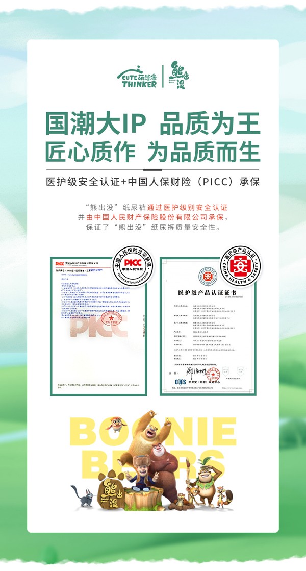 熊出沒(méi)初芯嬰兒紙尿褲詳情圖_03.jpg