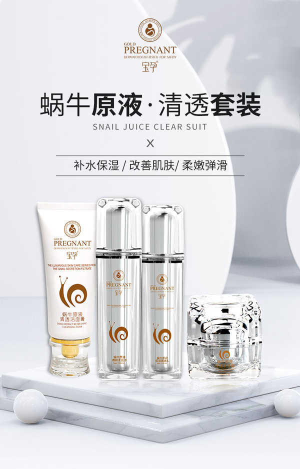 寶孕蝸牛原液清透套裝_01.jpg
