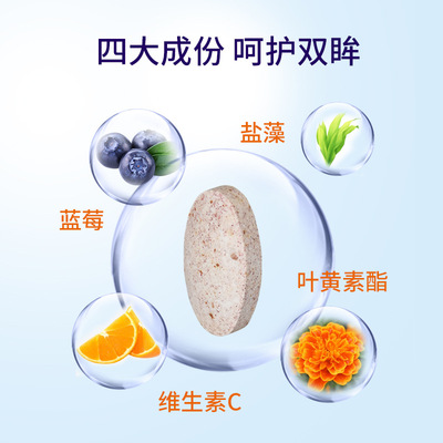 藍(lán)莓葉黃素酯咀嚼片1.jpg