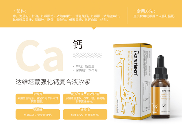 達(dá)維塔蒙強化鈣復(fù)合液濃漿.jpg 達(dá)維塔蒙強化鈣復(fù)合液濃漿.jpg