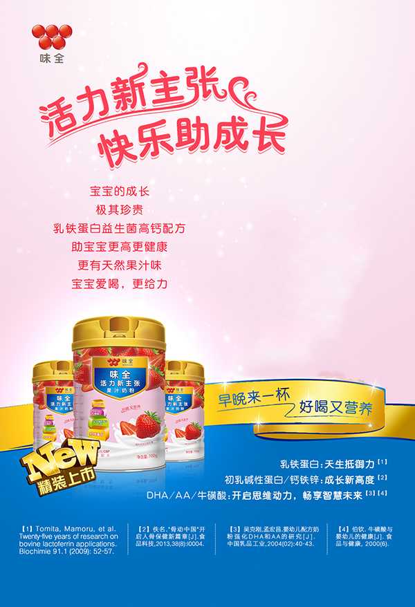 味全活力新主張果汁奶粉2.jpg