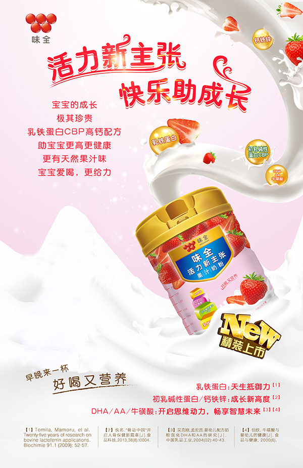 味全活力新主張果汁奶粉1.jpg