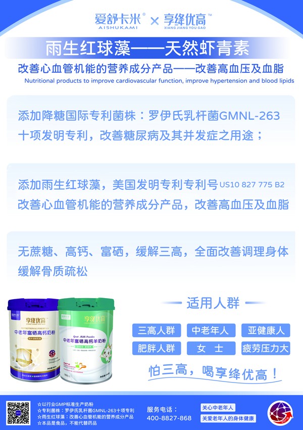 愛舒卡米享絳優(yōu)高中老年富硒高鈣奶粉系列6.jpg