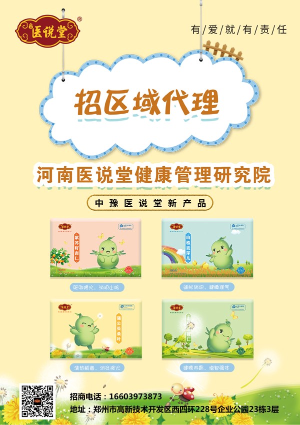 醫(yī)說堂藥食同源系列1.jpg
