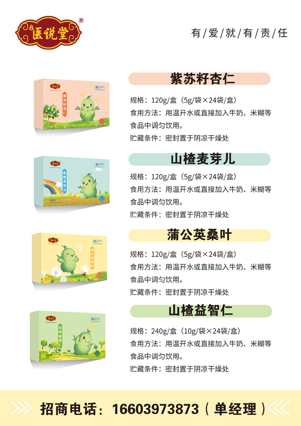 醫(yī)說堂藥食同源系列2.jpg