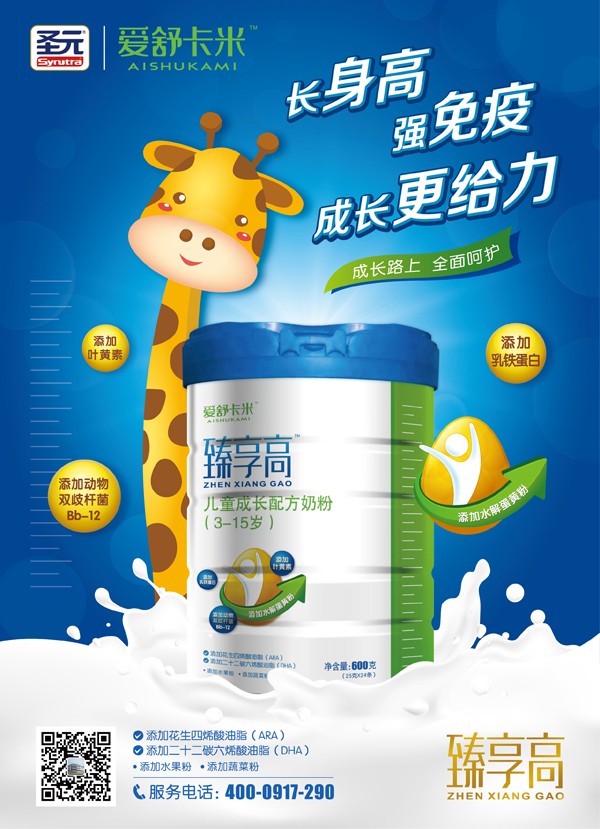 愛舒卡米臻享高兒童成長(zhǎng)配方奶粉2