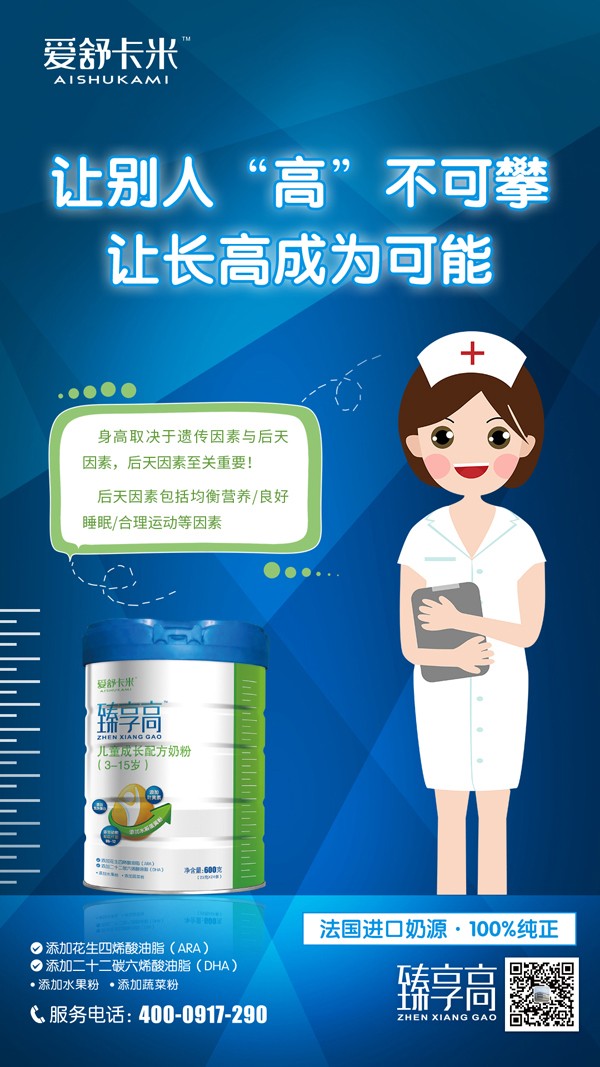 愛舒卡米臻享高兒童成長(zhǎng)配方奶粉11