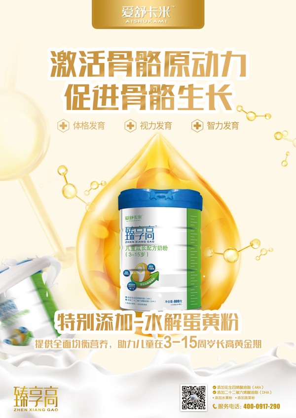 愛舒卡米臻享高兒童成長(zhǎng)配方奶粉17