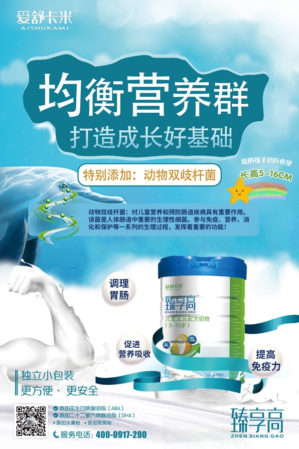 愛舒卡米臻享高兒童成長(zhǎng)配方奶粉18