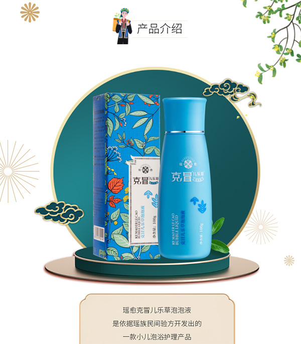 瑤愈克冒兒樂草泡泡液1.jpg