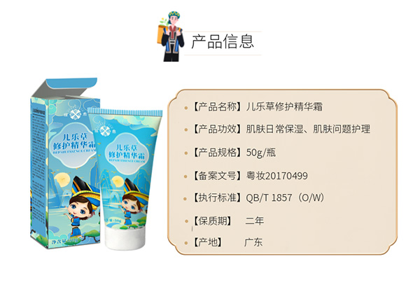 瑤愈兒樂(lè)草修護(hù)精華霜2.jpg