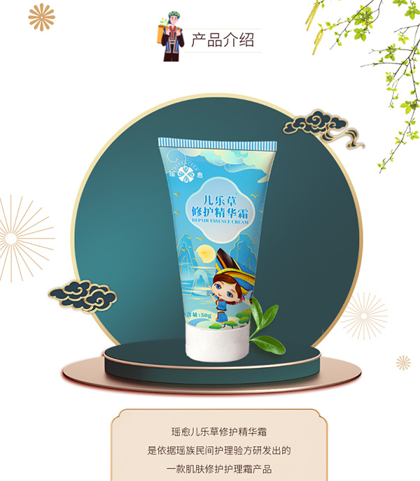 瑤愈兒樂(lè)草修護(hù)精華霜1.jpg
