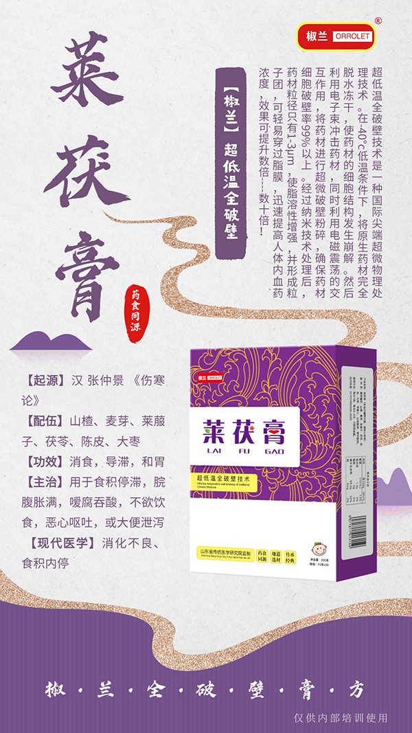 椒蘭萊菔膏詳情圖.jpg