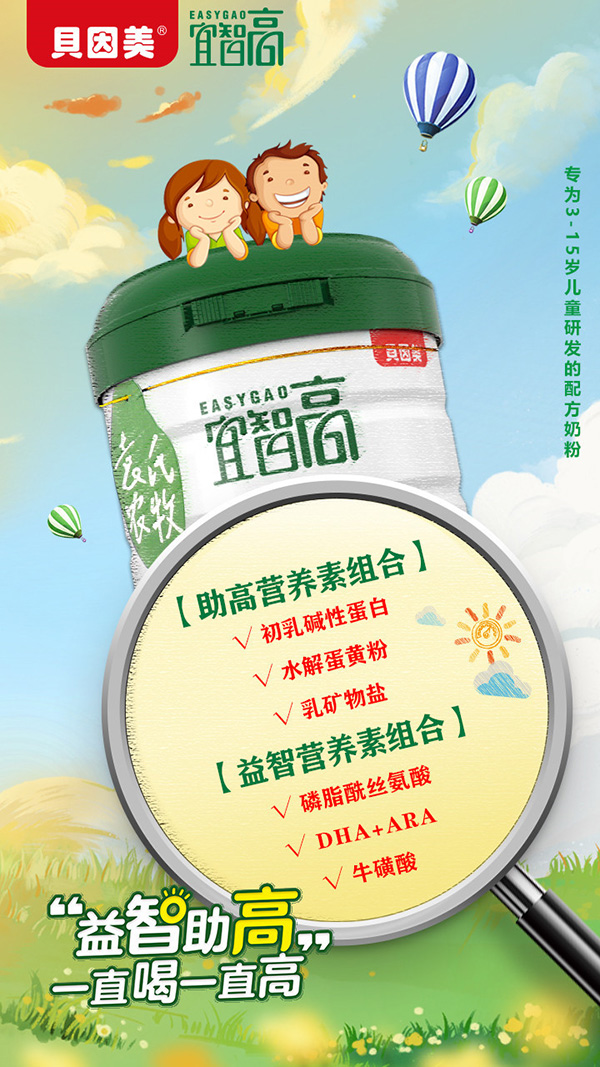 貝因美宜智高兒童營(yíng)養(yǎng)配方奶粉1.jpg 貝因美宜智高兒童營(yíng)養(yǎng)配方奶粉1.jpg