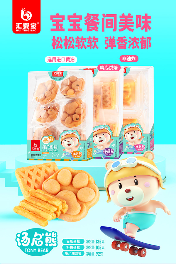 匯嬰寶烘焙類(lèi)糕點(diǎn).jpg