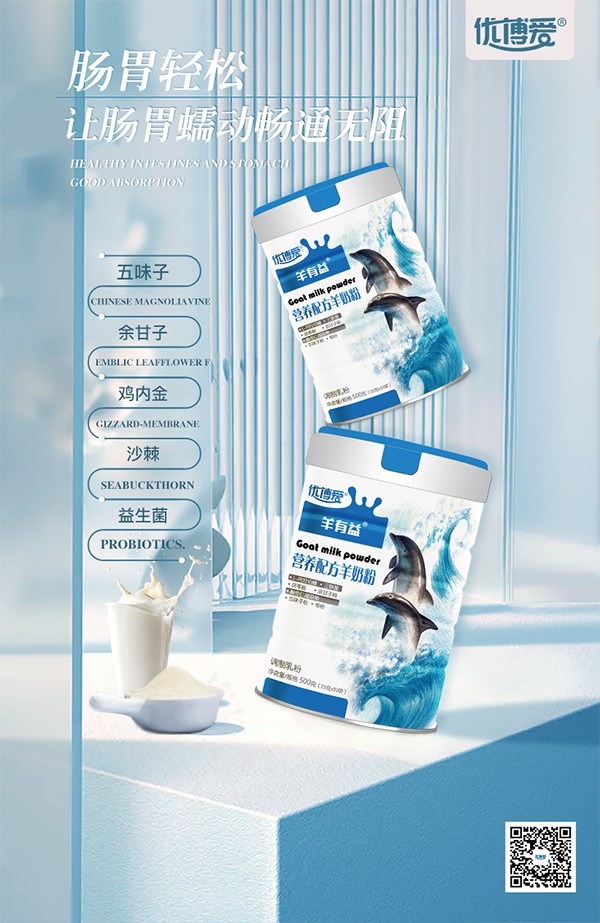羊奶粉2.jpg