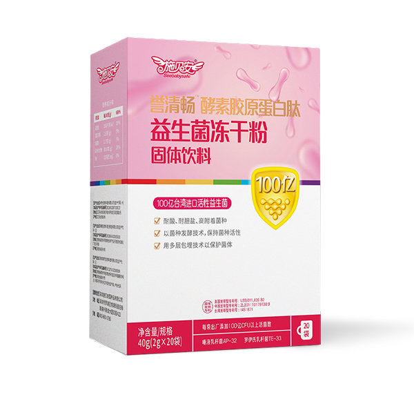 施貝安譽(yù)清暢酵素膠原蛋白肽益生菌粉.jpg