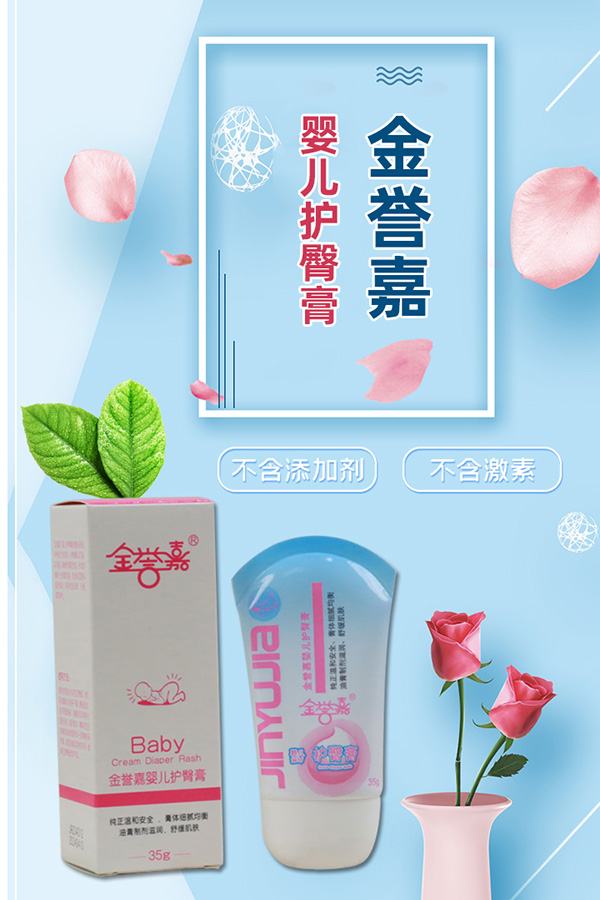 金譽(yù)嘉嬰兒護(hù)臀膏海報(bào).jpg 金譽(yù)嘉嬰兒護(hù)臀膏海報(bào).jpg