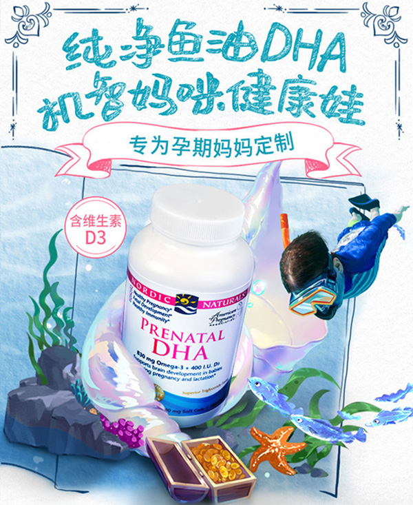 挪帝克DHA孕婦專用深海魚油