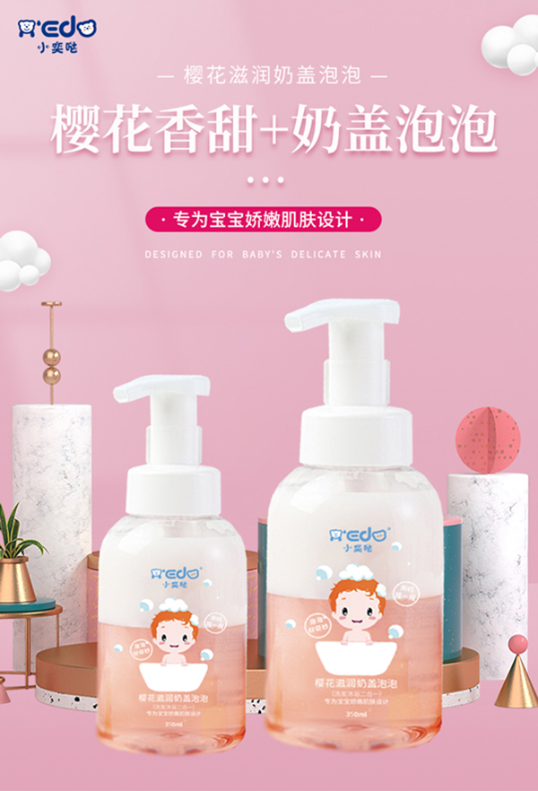 小奕噠櫻花滋潤(rùn)奶蓋泡泡詳情頁(yè)_01.jpg