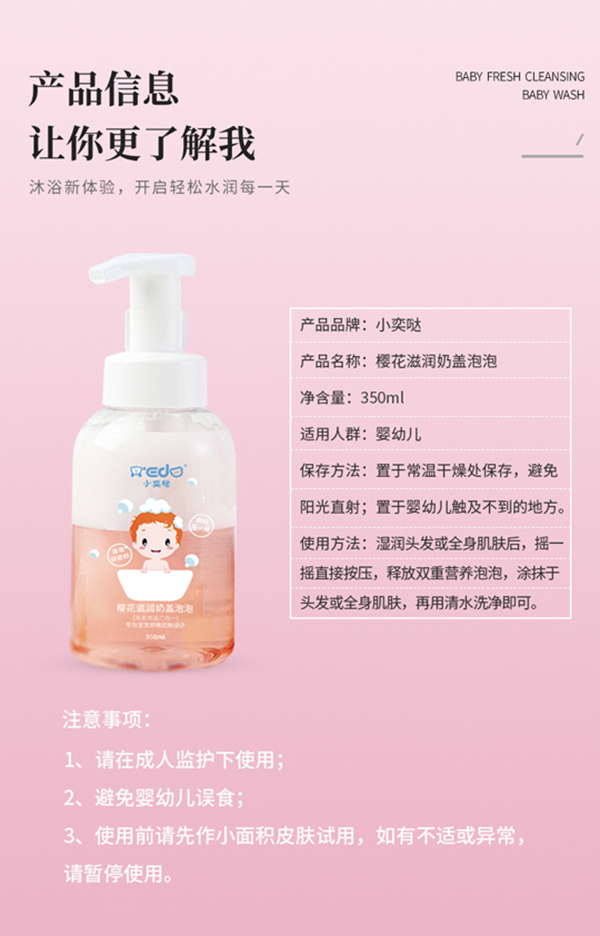 小奕噠櫻花滋潤(rùn)奶蓋泡泡詳情頁(yè)_07.jpg