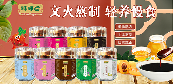 釋源堂膏滋1.jpg
