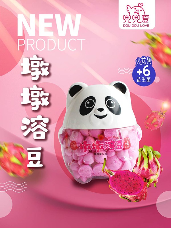 兜兜愛墩墩溶豆火龍果味海報(bào).jpg